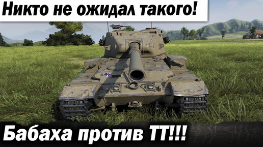 Как играть на бабахе world of tanks