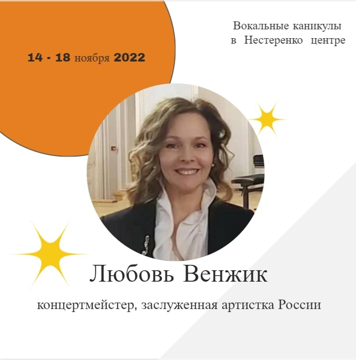 Нестеренко центр. Игорь сюткин. Михаил ермаков владивосток. Коневладелиц. Нестеренко центр.