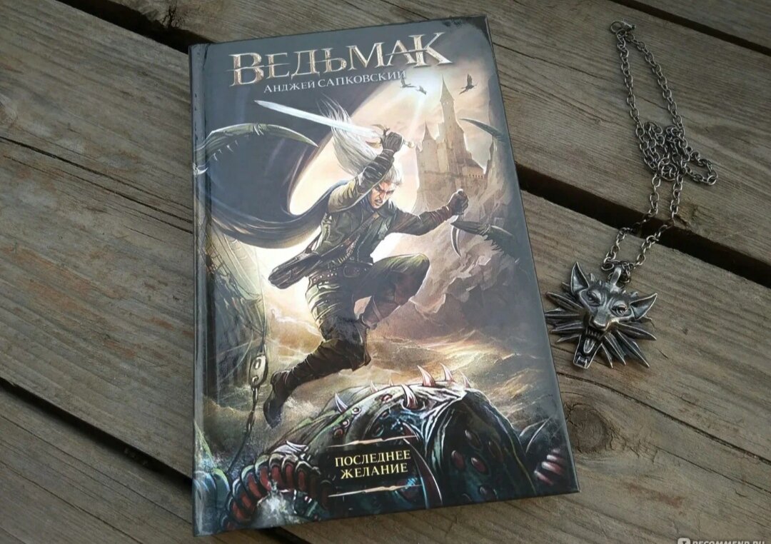 Ведьмак книга с картинками