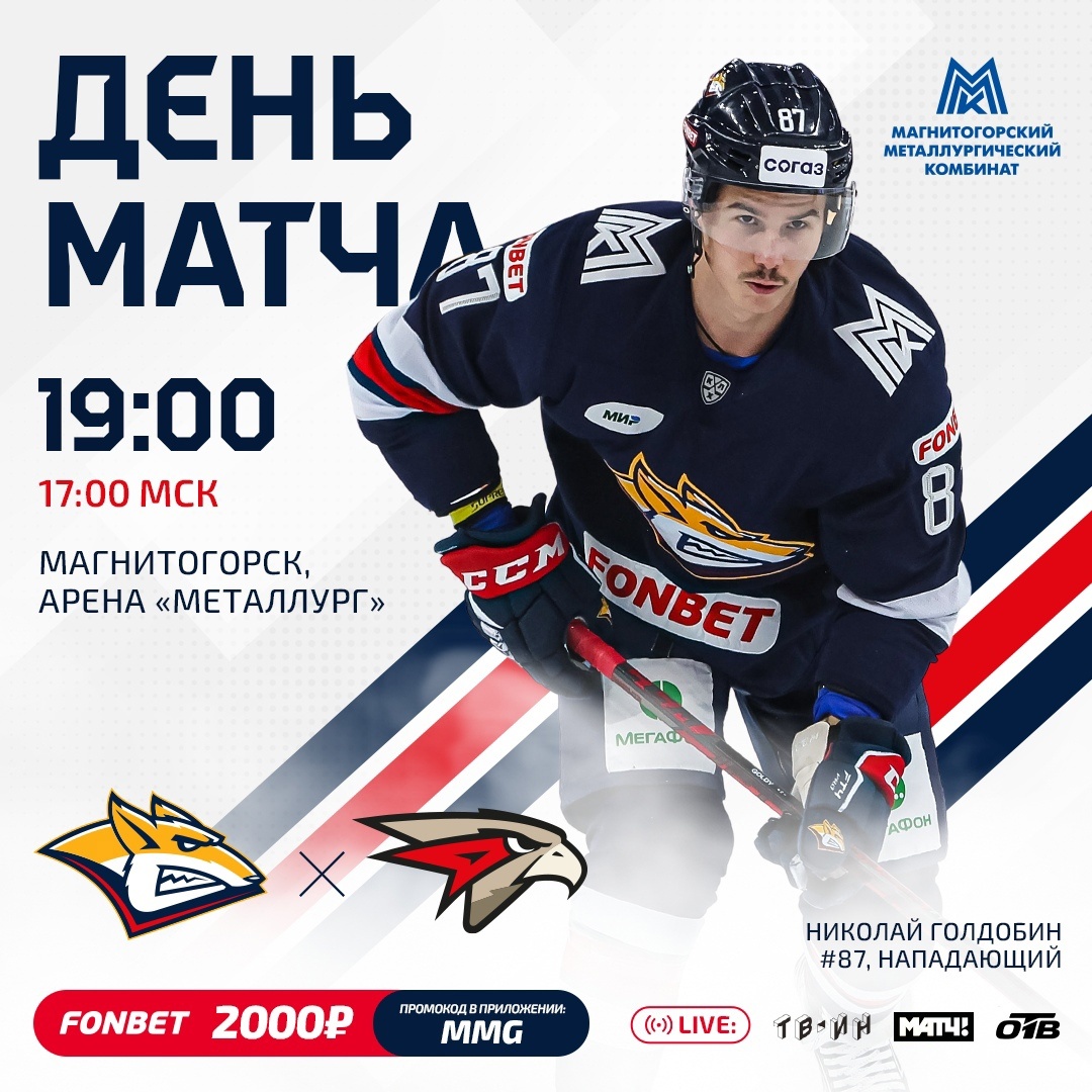 17:00 Хоккей. Металлург - Авангард. Чемпионат КХЛ (изображение: vk.com/hcmetallurg)