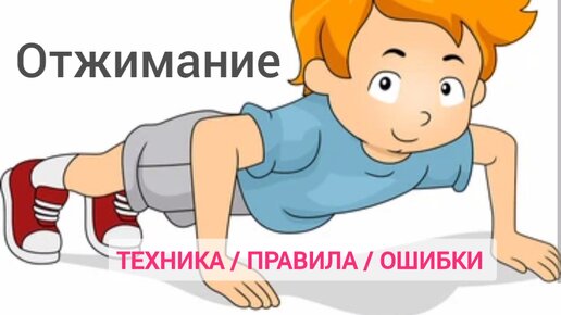 #гто Силовая гимнастика/ Отжимания / ПРАВИЛА / ТЕХНИКА / Ошибки