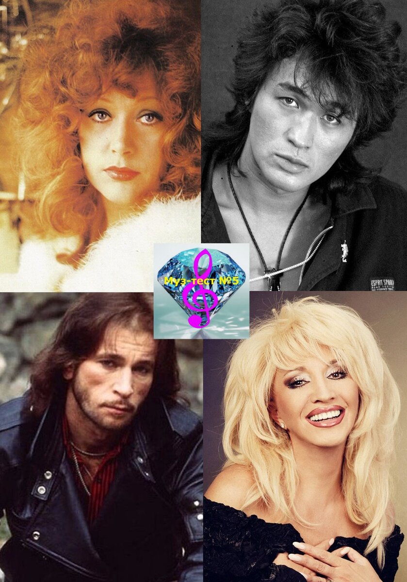 Тест легкий, а четыре артиста знакомы нам «с детства», как и эти их песни. Но помните ли вы как начинаются их песни?