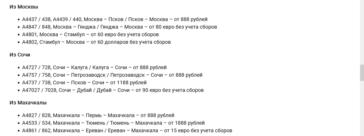 Источник: 
Авиакомпания "Азимут"

