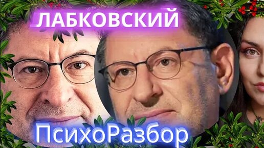 ЛАБКОВСКИЙ: зачем нужны 6 правил, которые создал Лабковский Михаил - разбор психолога | СДВГ