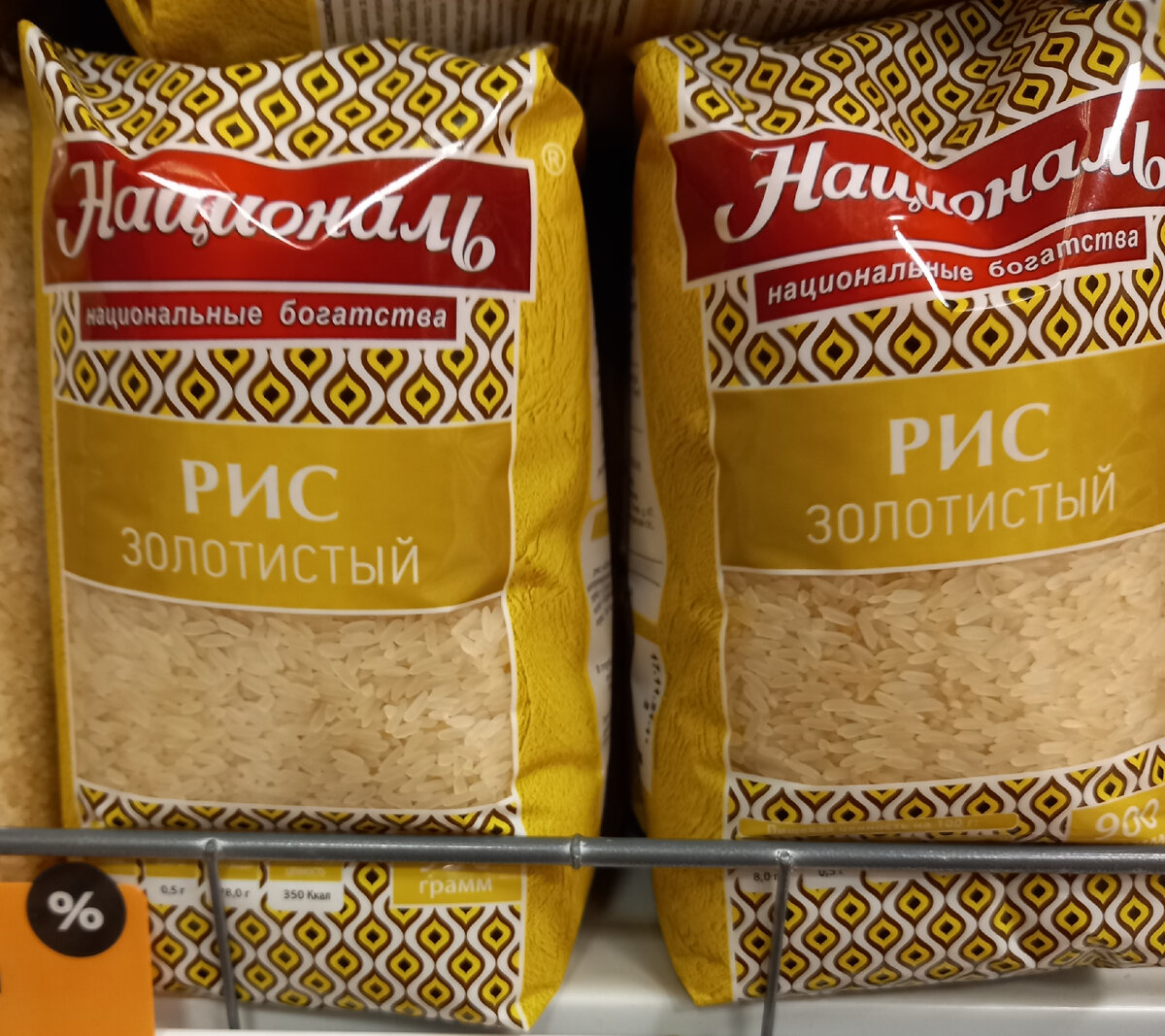 Рис "Националь" (фото автора)