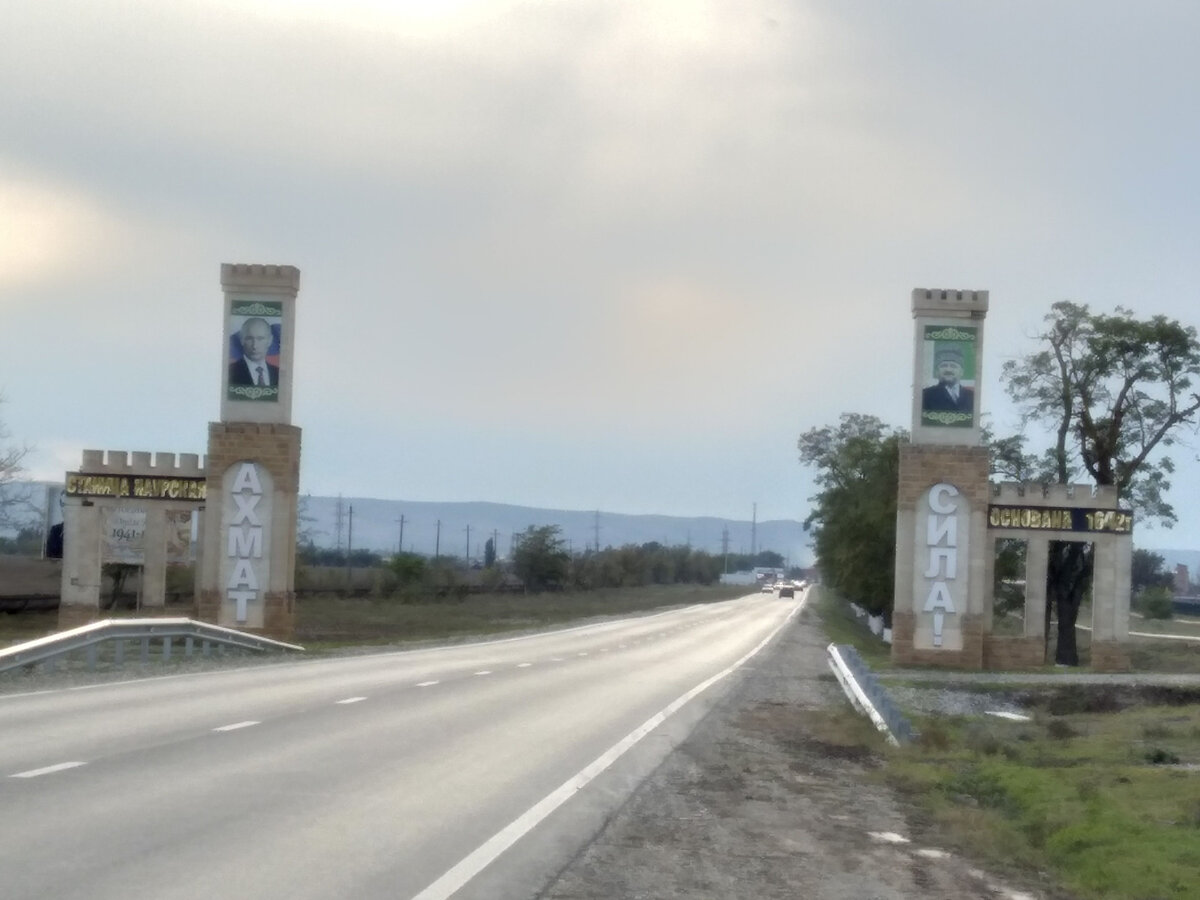 Въезд в станицу Наурская