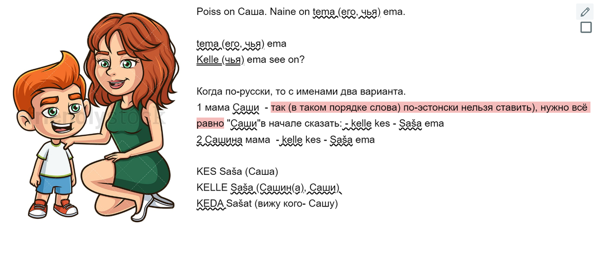 Сашина мама и Саша