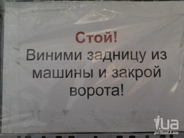 Закрой спи. Закрывайте ворота табличка. Объявление закрывайте ворота. Закрывайте за собой ворота. Табличка закрой ворота.