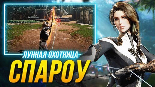 ГЕЙМПЛЕЙ ЗА СПАРОУ ► PARAGON THE OVERPRIME