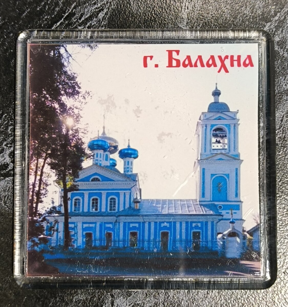 Сретенская церковь, Балахна