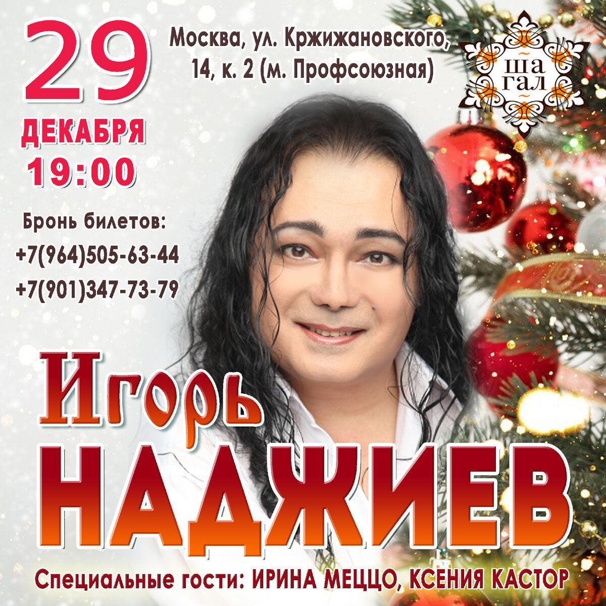 Концерт наджиева в астрахани 2024 г