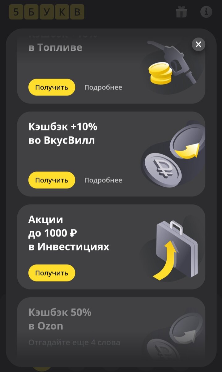 Скриншот моего телефона, игра 5 букв