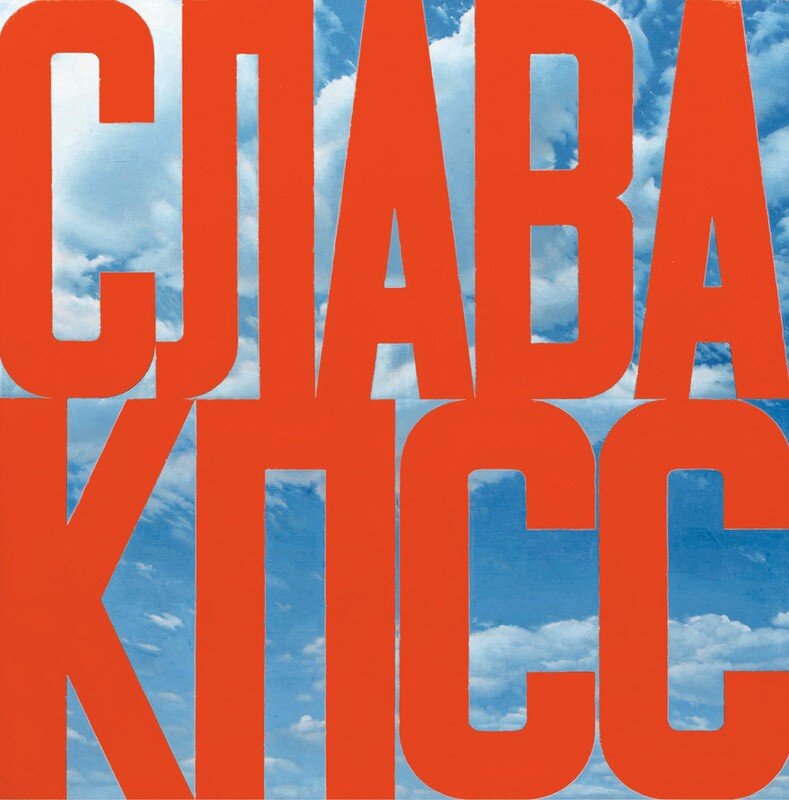 Слава КПСС, 1975