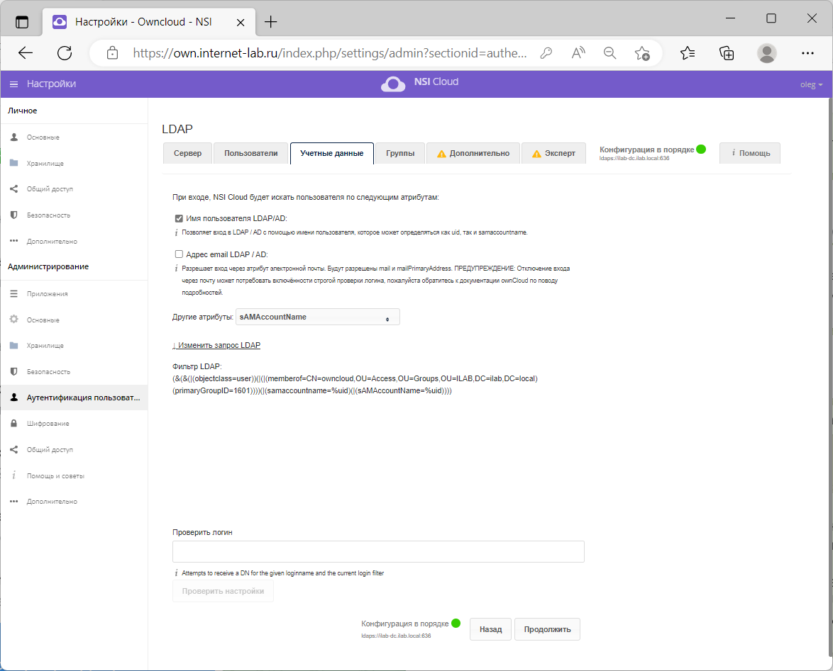 OwnCloud — LDAP/AD интеграция | Лаборатория сисадмина | Дзен