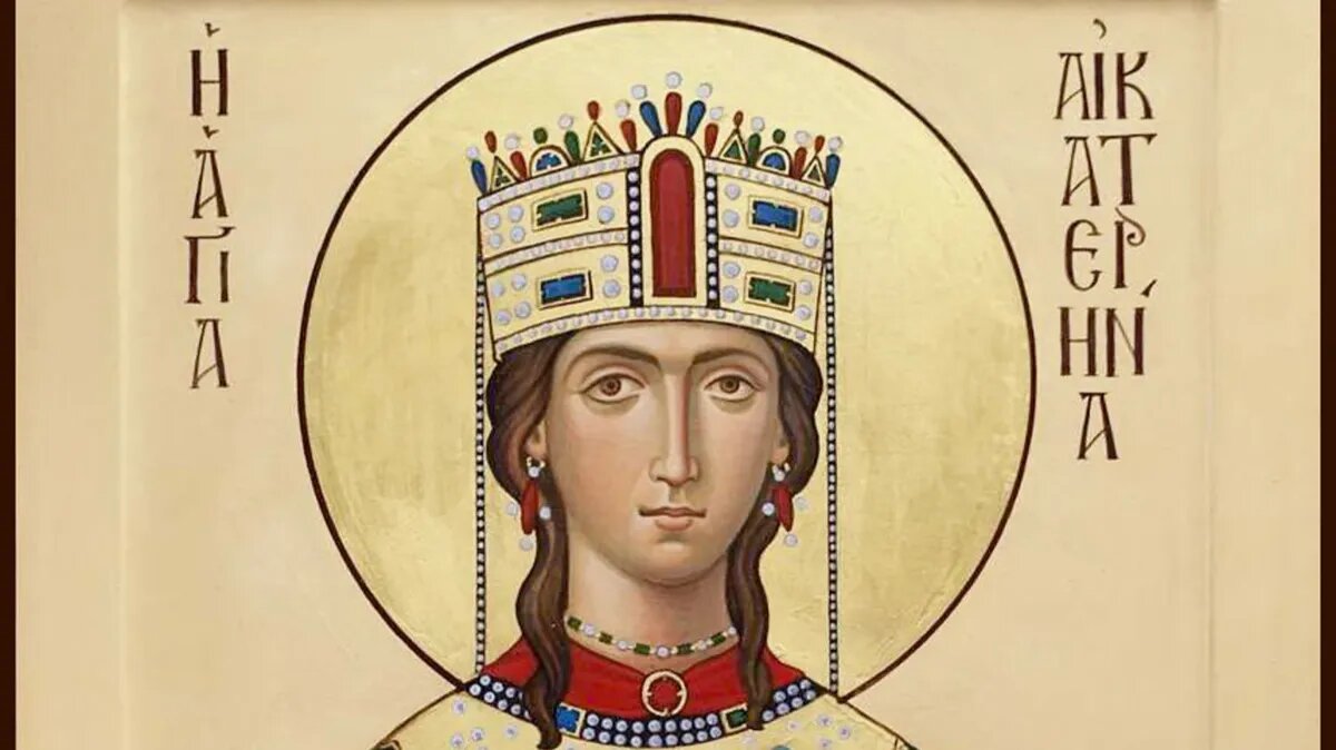Великомученица Екатерина Александрийская, дева. Фото: azbyka.ru