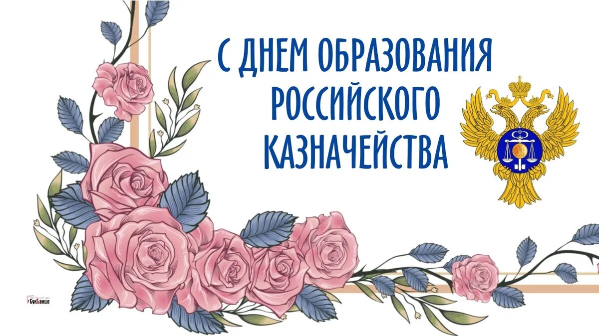 День образования российского казначейства. Иллюстрация: «Курьер.Среда»