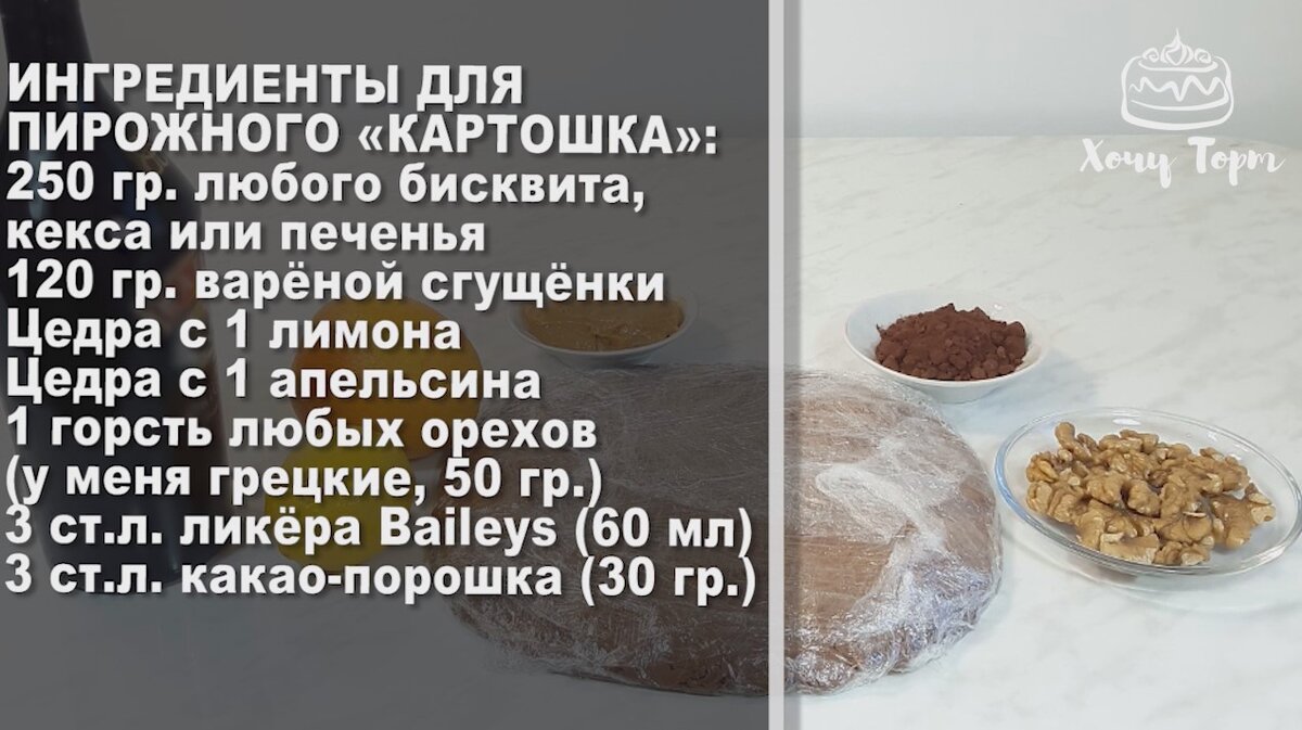 Пирожное картошка из печенья без какао