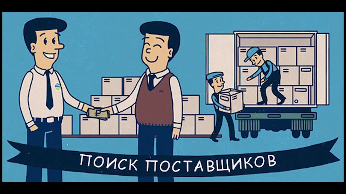 Проверенный поставщик. Поиск поставщиков. Выбор поставщика. Выбор поставщика картинки. Поиск новых поставщиков
