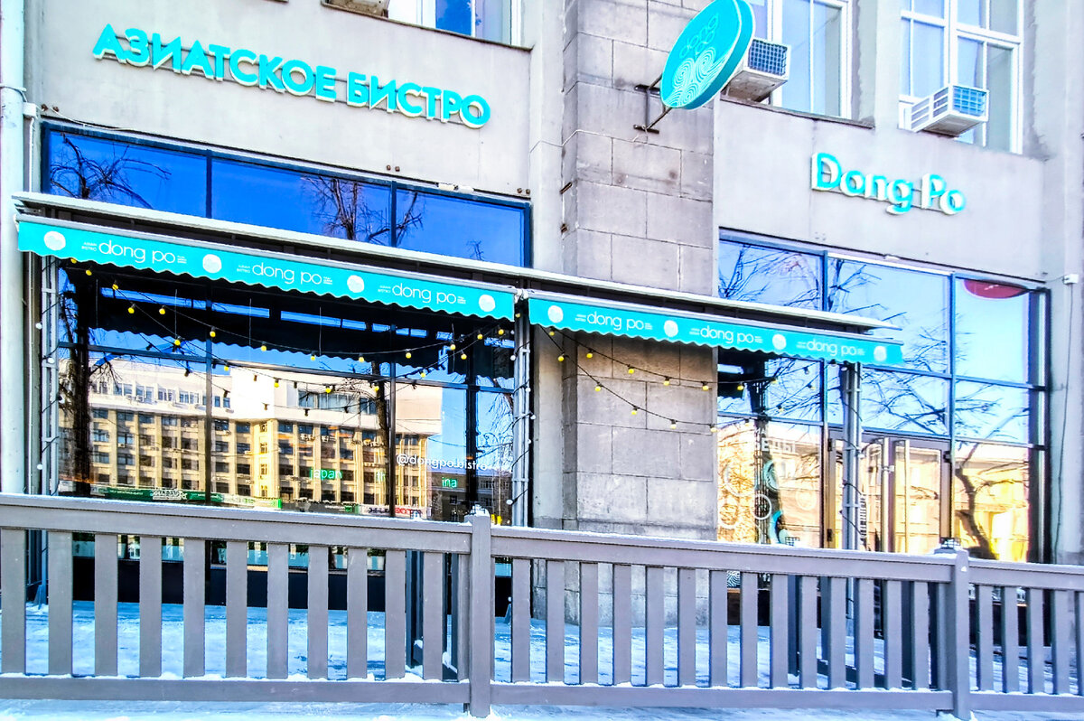 Ресторан паназиатской кухни Dong Po, г.Екатеринбург, ул.8Марта,8Б, Администрация города Екатеринбурга, 1 этаж