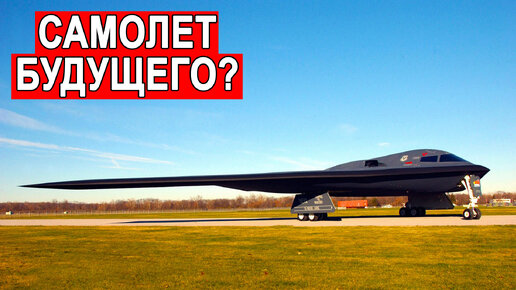 Невидимый новый стелс-бомбардировщик Америки B-21 Raider