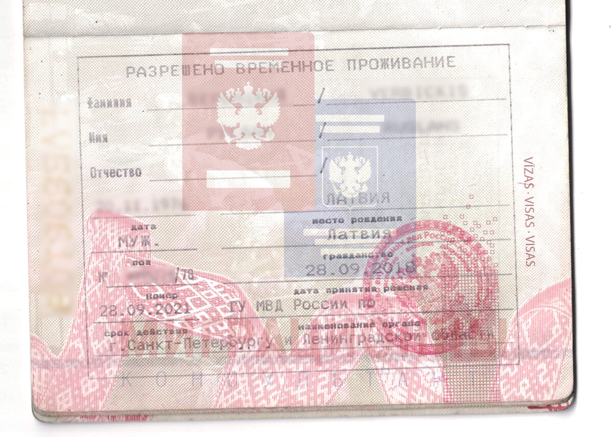 Разрешение на временное проживание на странице паспорта