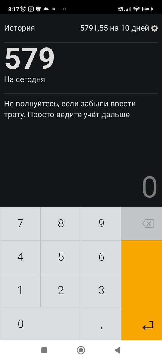 Веду учёт средств на питание в приложении Тяжеловато. 