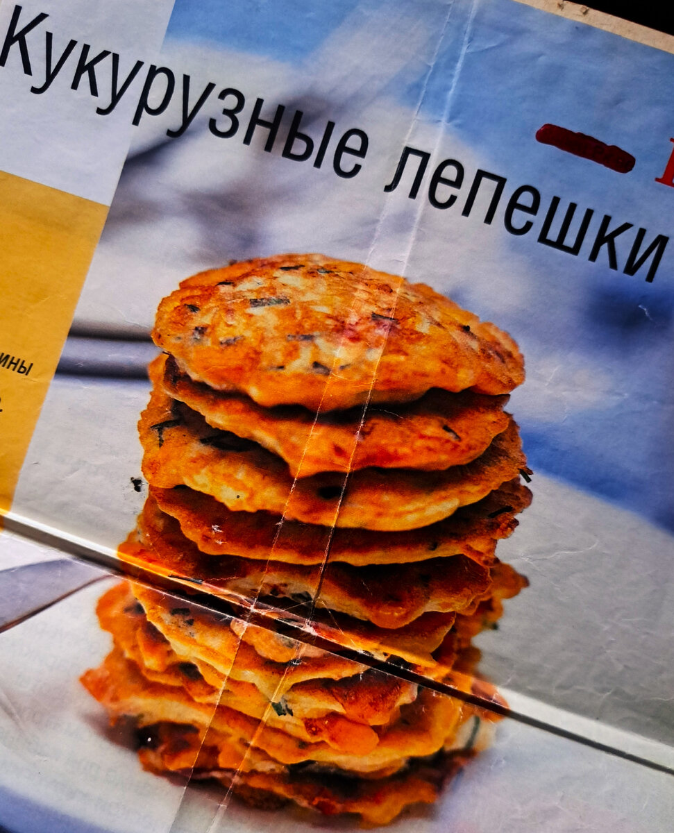 Лист с рецептом из журнала. Фото автора. 