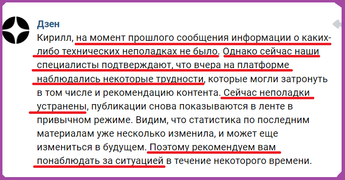 Скриншот ответа техподдержки. Главные моменты выделены подчеркиванием