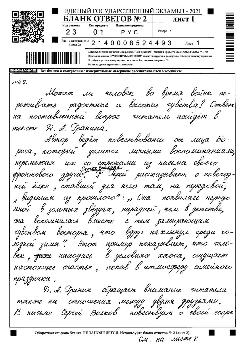 Идеальное сочинение ЕГЭ по русскому языку 2021 от моей ученицы (текст Д ...