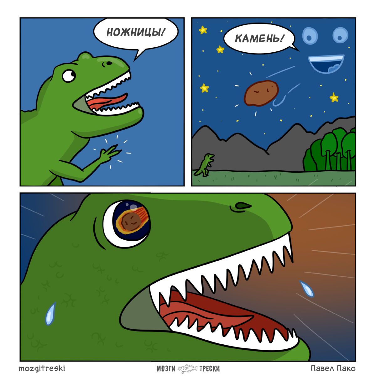Комиксы про динозавров. Смешные комиксы про динозавров. Динозавры комикс юмор. Комиксы про Годзиллу.