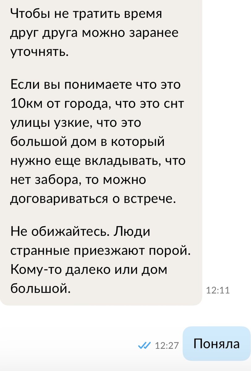 Дом я, конечно, продам. Но не вам | Ксюша на связи | Дзен