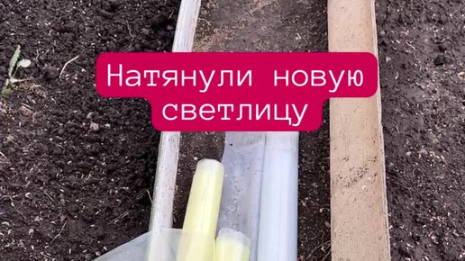 огородами | Плёнка для теплиц. Называется светлица. И предназначена для ...
