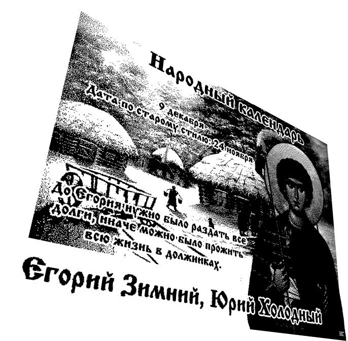 Возможно, на рисунке опечатка в части указания даты старого стиля (24 ноября). 