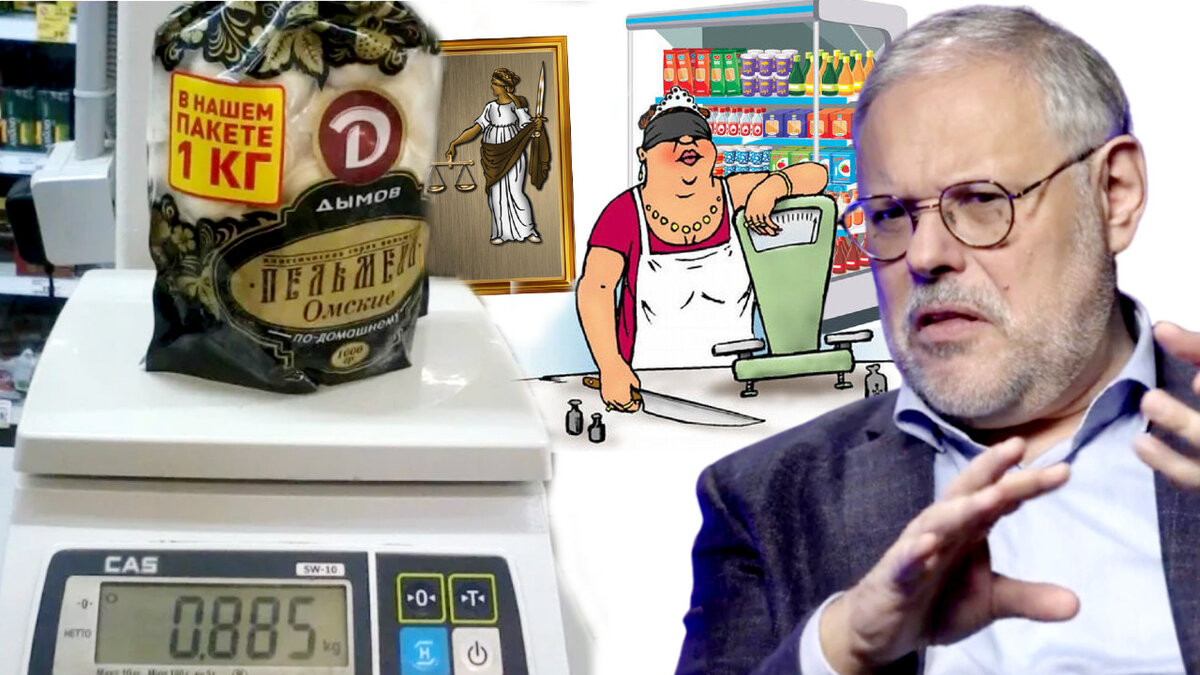 Когда недодают то что положено это называется обвес или обсчёт