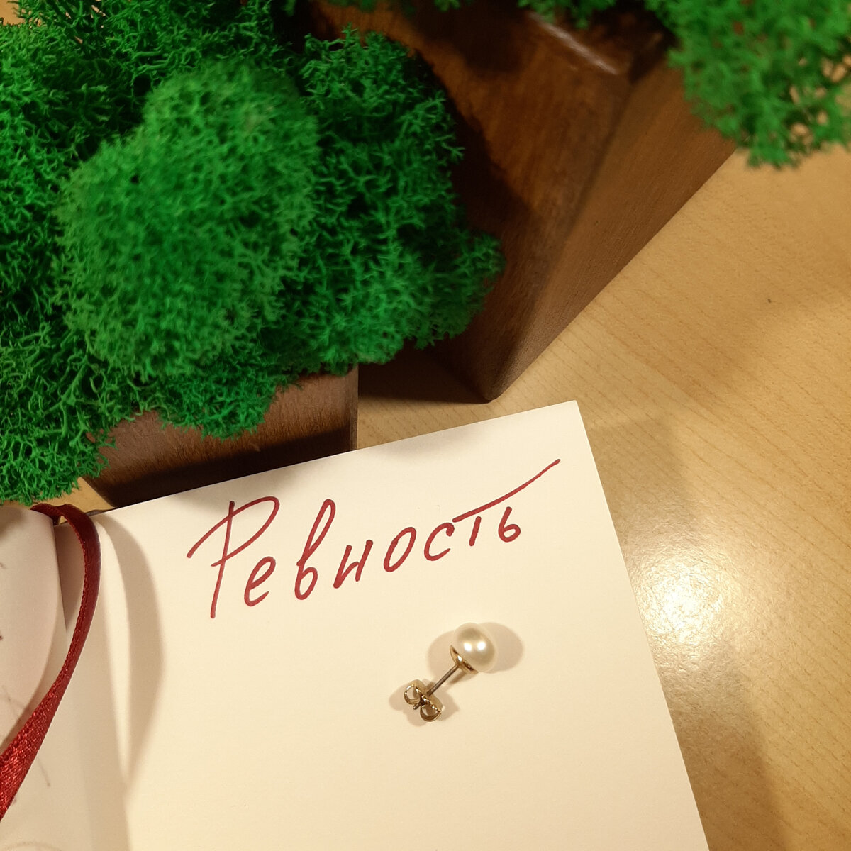 Найти чужую сережку - повод для ревности?