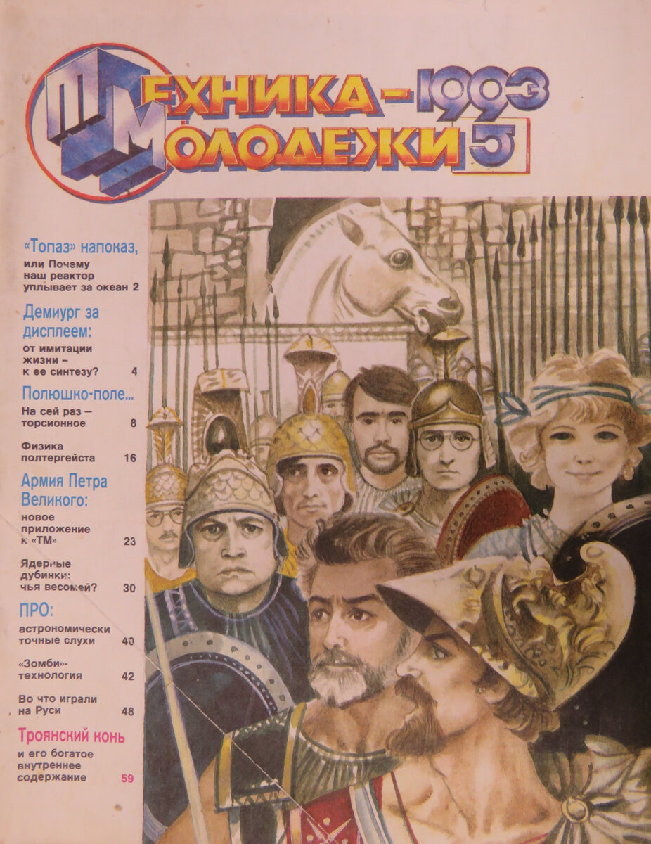 Журнал 1993 года