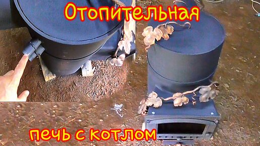 надёжная красивая печь отопительная с котлом дверка со стеклом ...