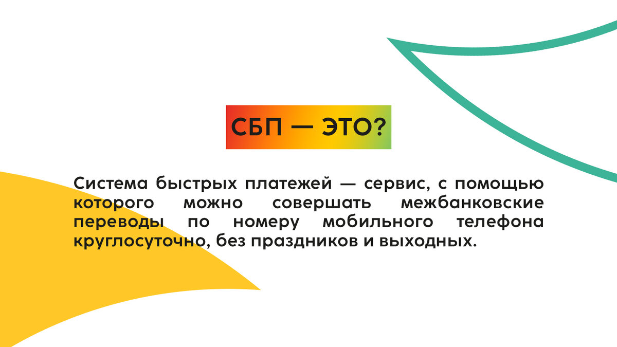 Источник: http://www.cbr.ru/PSystem/sfp/