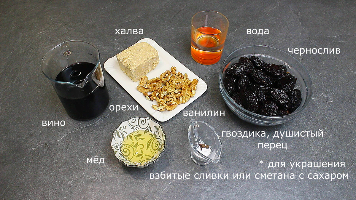 Десерт с черносливом и грецкими орехами со сметаной рецепт фото пошагово и видео