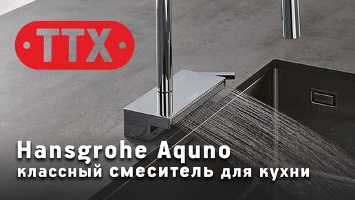 Кухонный смеситель hansgrohe Aquno Select M81. Обзор ТТХ