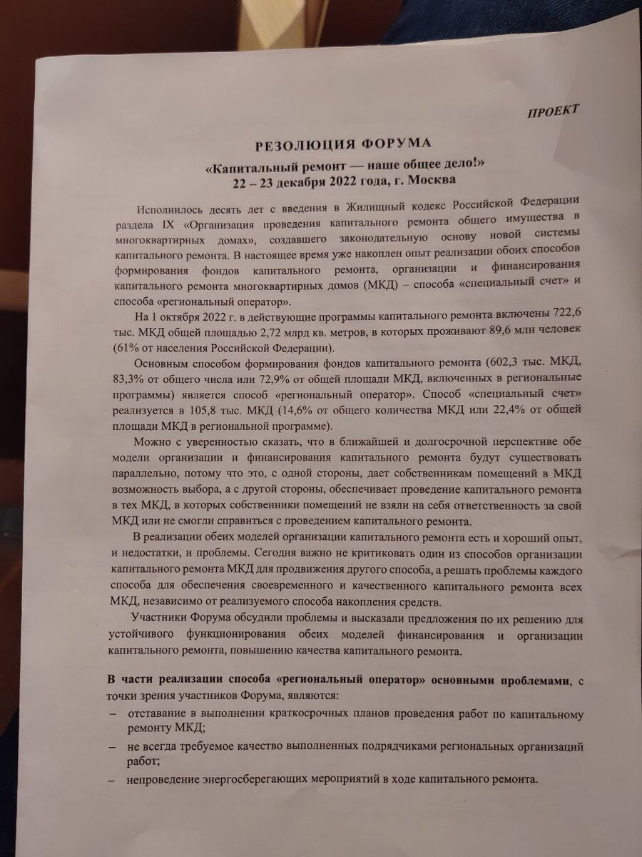 Отзыв на форум: «Капитальный ремонт — наше общее дело!» | Дом Чалтыкьяна |  Дзен