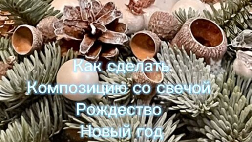 Новогодняя композиция своими руками: фото-идей для творчества 