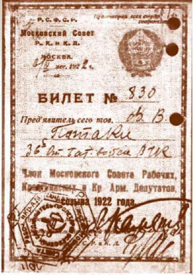 25 июля 1922 г. был издан приказ ГПУ № 152, который гласил:

«Стоящая перед нами задача – в кратчайший срок окончательно ликвидировать бандитизм на всей территории РСФСР – требует усиления и углубления работы в этой области. Дабы предоставить возможность целиком посвятиться этой работе т. Патаки, начальнику отдела по борьбе с бандитизмом, – он освобождается от должности начальника Управления войск ГПУ Республики. Начальником Управления войск ГПУ Республики назначен т. Кадомцев. Т. Патаки с того же числа обратиться к исполнению прямых своих обязанностей по должности начальника 7 отделения контрразведывательного отдела ГПУ.

Заместитель председателя ГПУ Уншлихт».