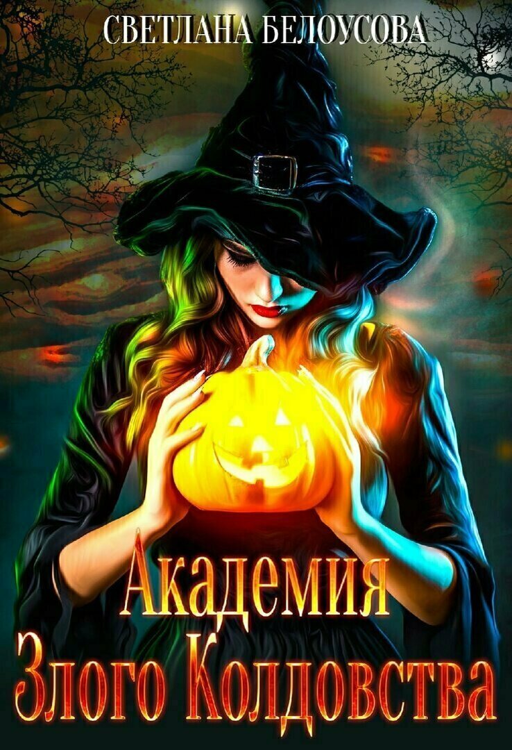 Автор Анна Рейнер/Дарья Урусова