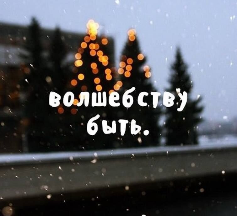 Яндекс картинки ❄️