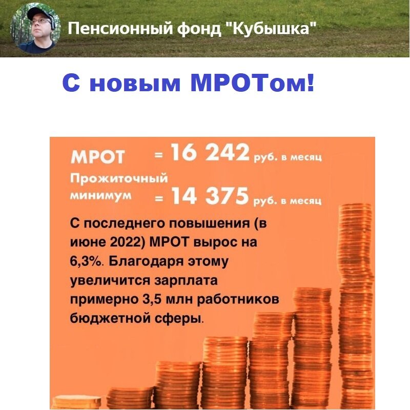 Мрот сейчас 2023