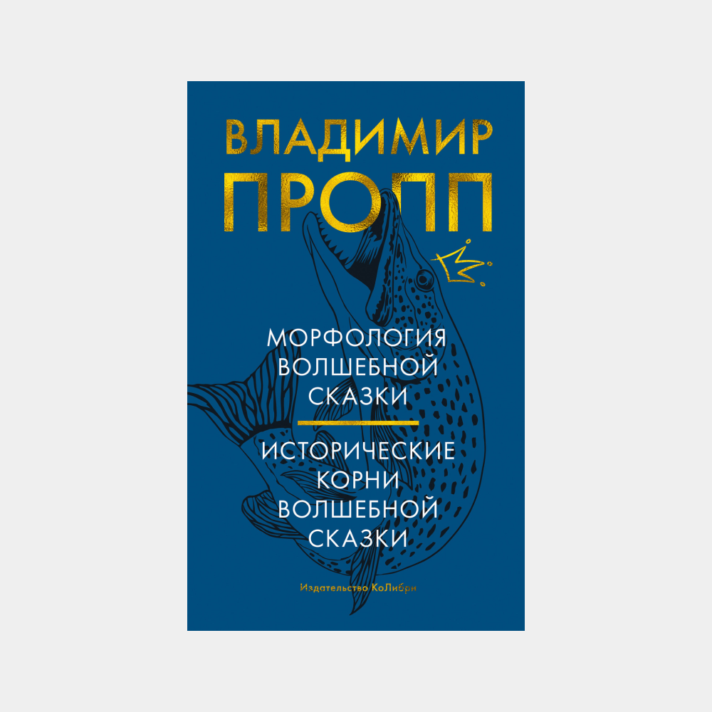 морфология волшебной