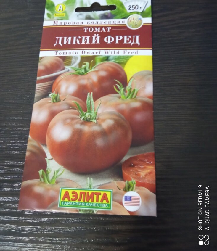 Томат дикий ангел