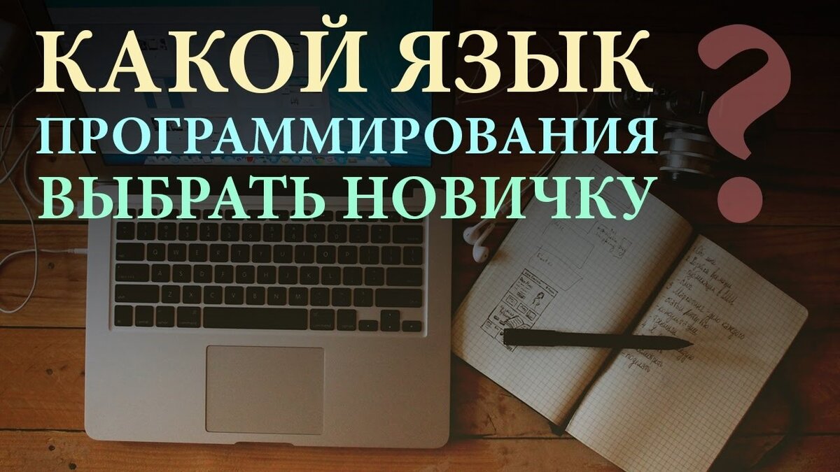 Какой язык программирования выбрать для изучения в 2024 году, а какой не  стоит | Мечты об удаленке | Дзен