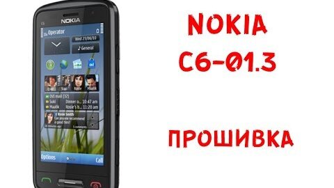 Прошивка и перепрошивка телефона и смартфона Nokia